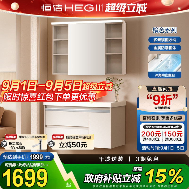 【政府补贴15%】恒洁不锈钢蜂窝铝合金浴室柜陶瓷一体盆柜卫生间