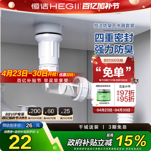 HEGII/恒洁洗脸盆洗手盆下水器弹跳式翻板式防臭防堵下水管排水管
