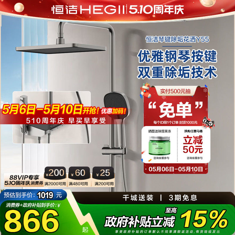 【政府补贴15%】恒洁钢琴按键花洒套装淋浴器置物易洁自动除垢Y5