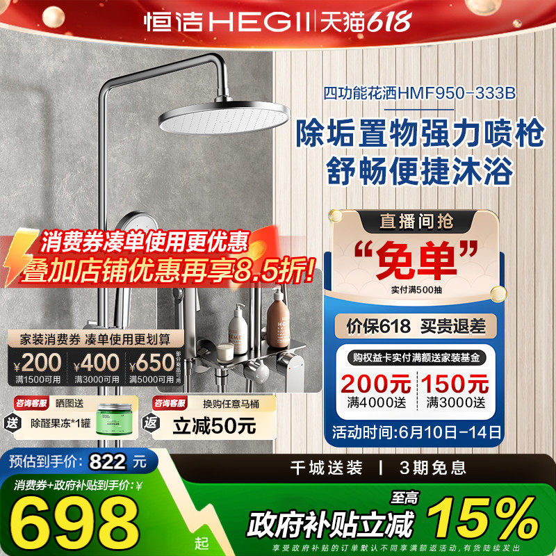 【政府补贴15%】恒洁淋浴花洒浴室铜合金龙头淋雨器淋浴喷头明装
