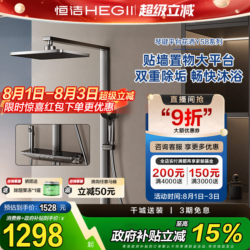 恒洁钢琴按键方管花洒套装淋浴器贴墙平台浴室卫生间龙头Y58
