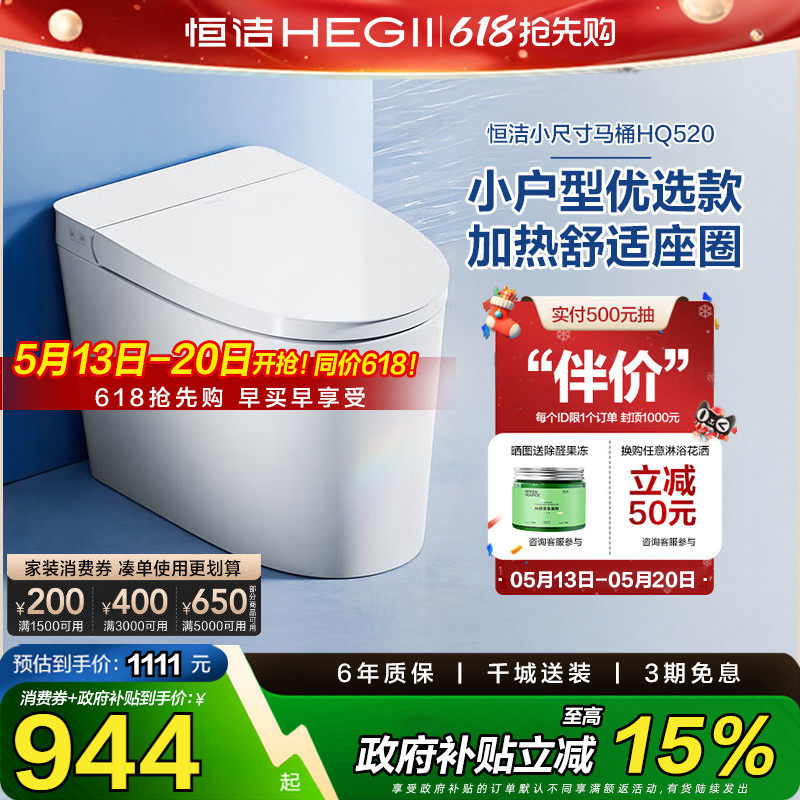 【政府补贴15%】恒洁卫浴智能马桶一体抗菌无水箱自动冲水