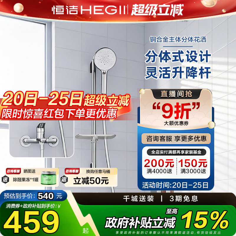 恒洁花洒分体式花洒套装可升降淋浴器家用铜主体明装龙头喷头
