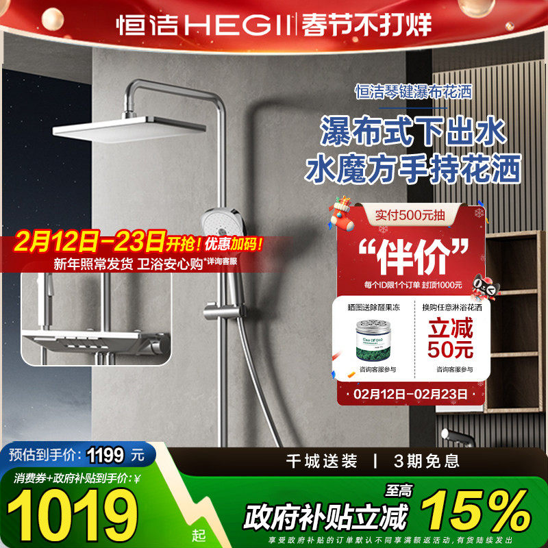 【政府补贴】恒洁花洒钢琴按键大平台淋浴花洒套装淋浴器959B-334