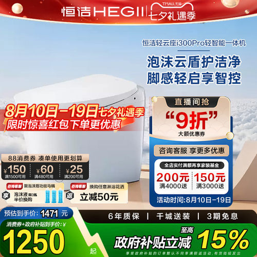 政府补贴恒洁智能马桶一体家用脚感零压轻智能坐便器E320/i300pro