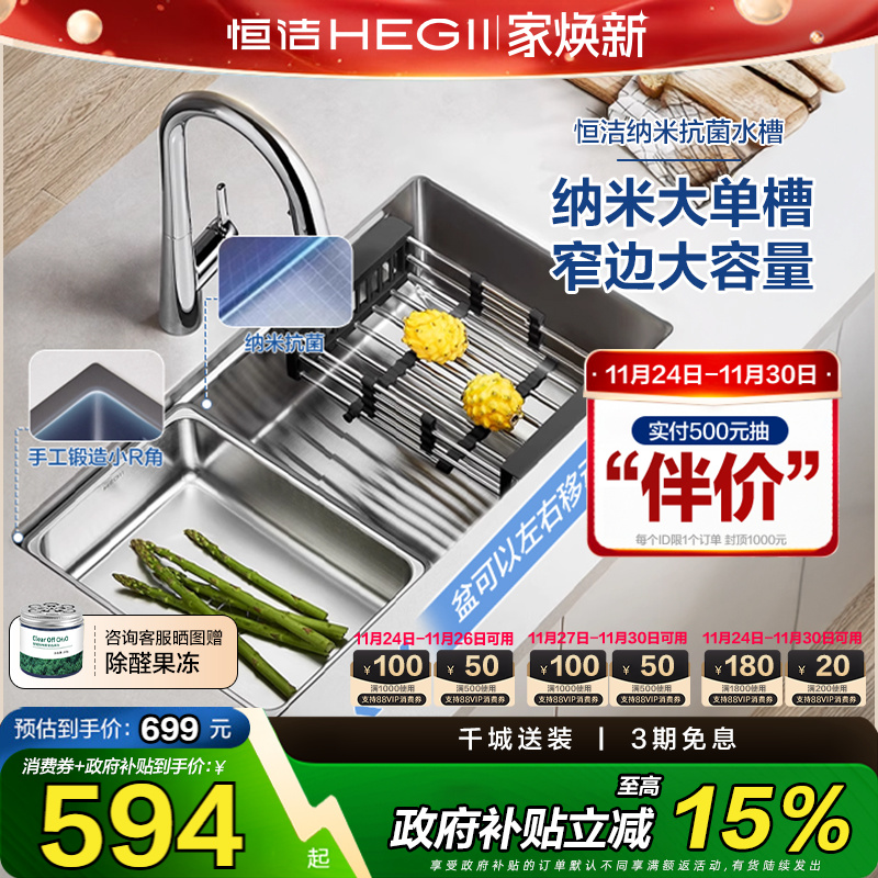 【政府补贴】恒洁洗菜盆不锈钢304厨房大单槽水池纳米水槽911