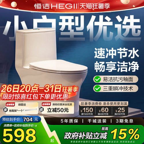 恒洁马桶大冲力佛山陶瓷马桶
