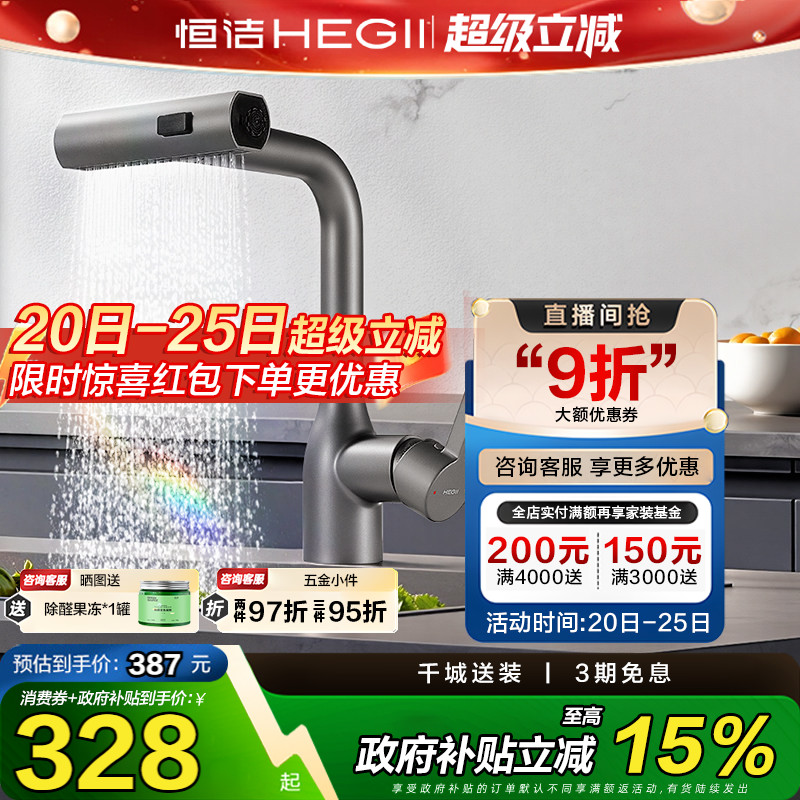 恒洁厨卫双用抽拉龙头洗菜盆水槽雨幕瀑布雨幕龙头热旋转防溅906