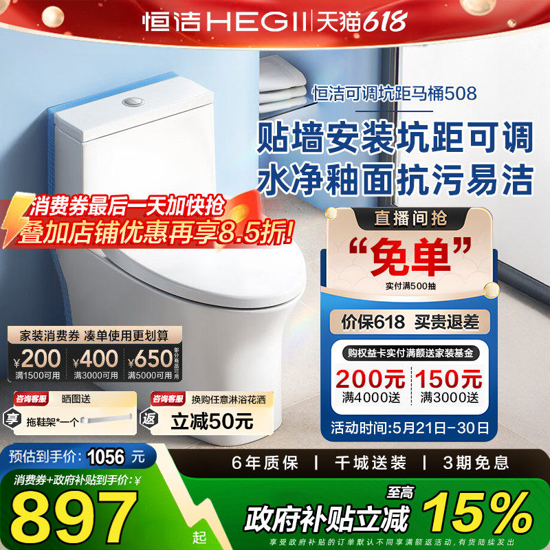 【政府补贴15%】恒洁马桶虹吸节水水箱冲水可调坑距坐便器508