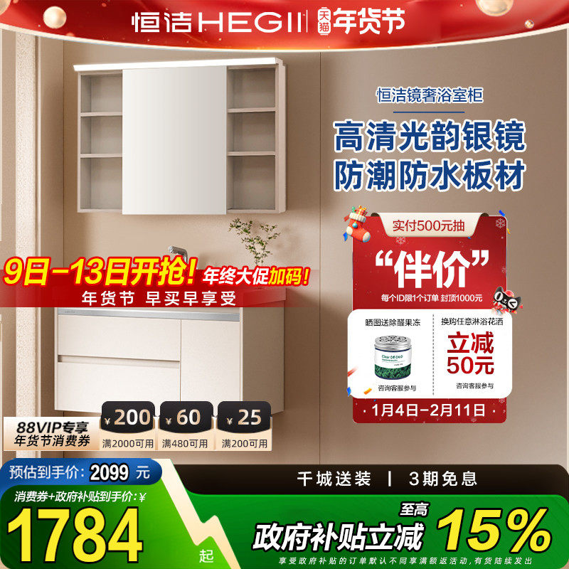 【下拉领补贴】恒洁铝合金浴室柜陶瓷一体盆大容量储物洗手盆柜