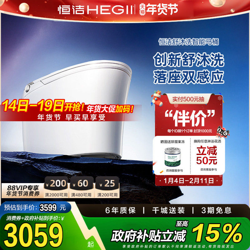 【政府补贴】恒洁智能马桶一体家用小户型舒沐洗翻盖脚感自由版H5