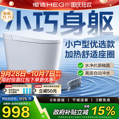 恒洁轻智能马桶抗菌加热自动冲水