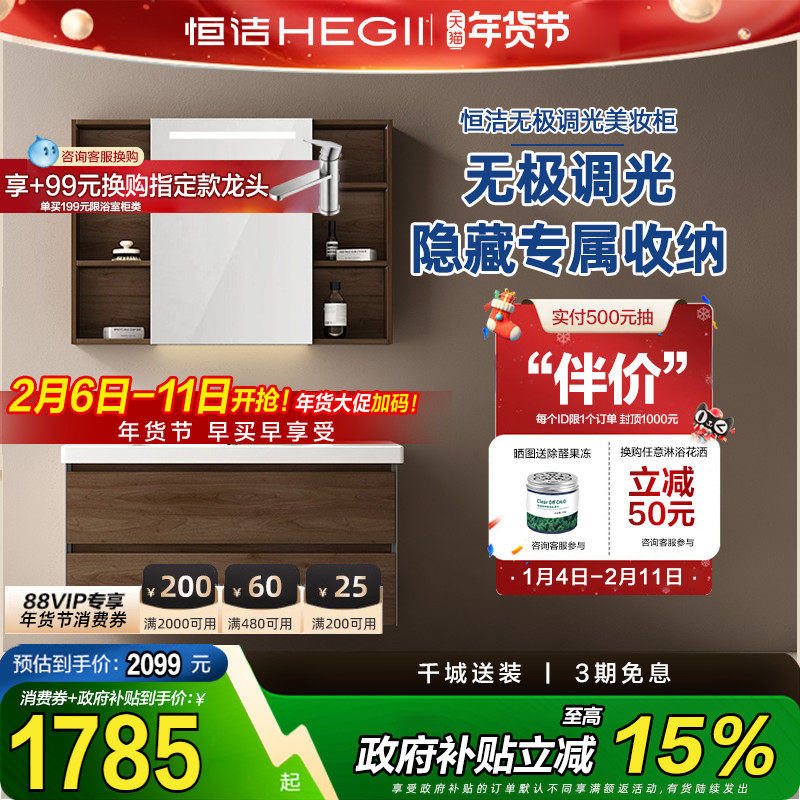 【政府补贴】恒洁浴室柜组合卫生间洗手智能镜柜陶瓷一体盆6223