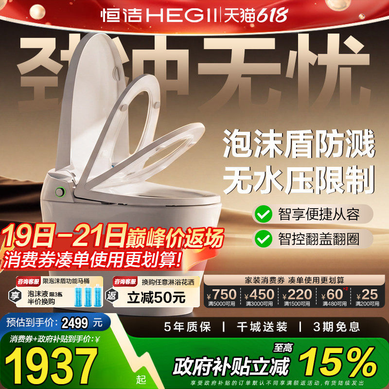 【下拉领补贴】恒洁智能马桶全自动感应零压泡沫盾翻盖H35pro