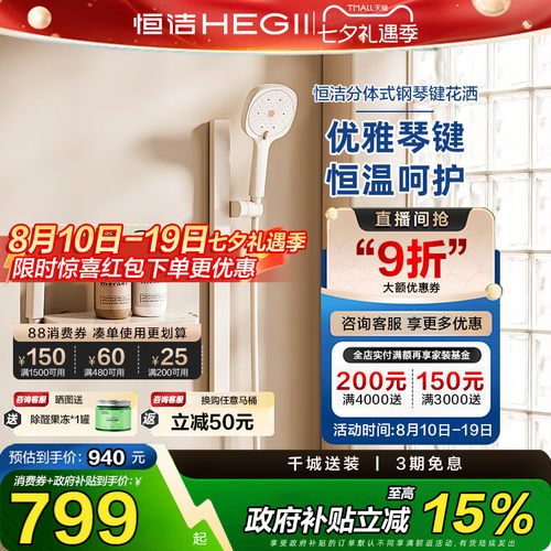 恒洁简易淋浴花洒套装奶白色无顶喷花洒钢琴按键温度数显带喷枪