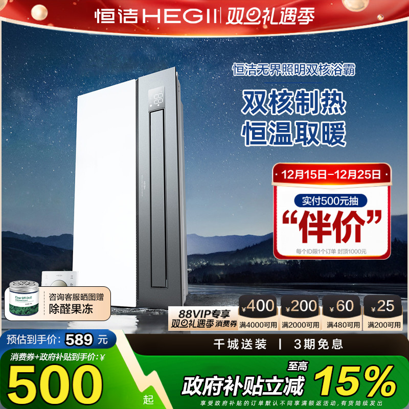 恒洁卫浴浴霸灯智能风暖数显排气扇换气卫生间暖风机取暖照明一体