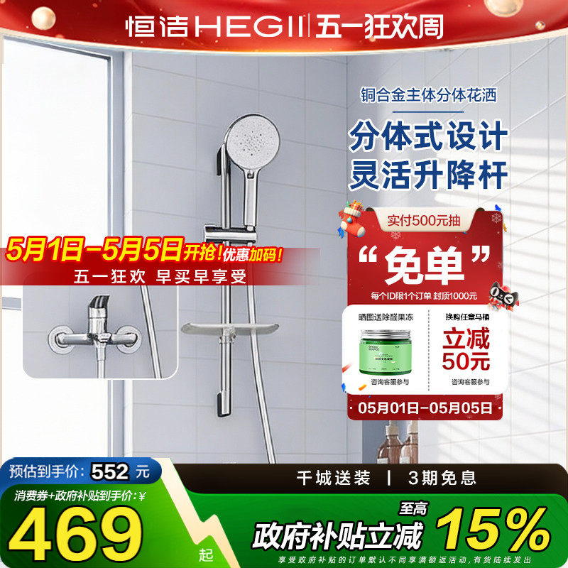 恒洁花洒分体式花洒套装可升降淋浴器家用铜主体明装龙头喷头