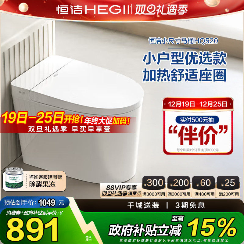 恒洁智能马桶一体式感应小户型小尺寸坐便器低水压带家用HQ520
