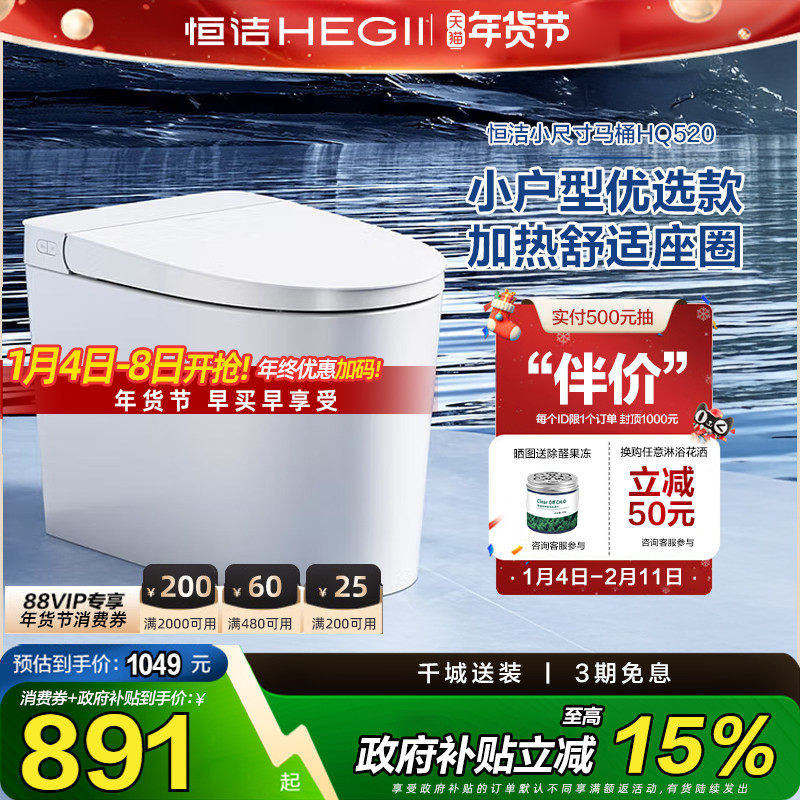 【政府补贴】恒洁轻智能马桶自动冲水感应一体式座坐便器家用马桶