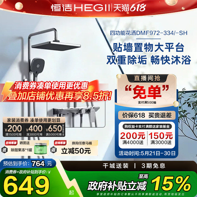 恒洁花洒贴墙置物大平台顶喷家用卫生间浴室喷头淋浴花洒套装972