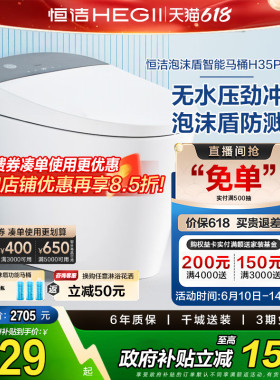 HEGII恒洁智能马桶不限水压带水箱防臭泡沫盾智能坐便器H35