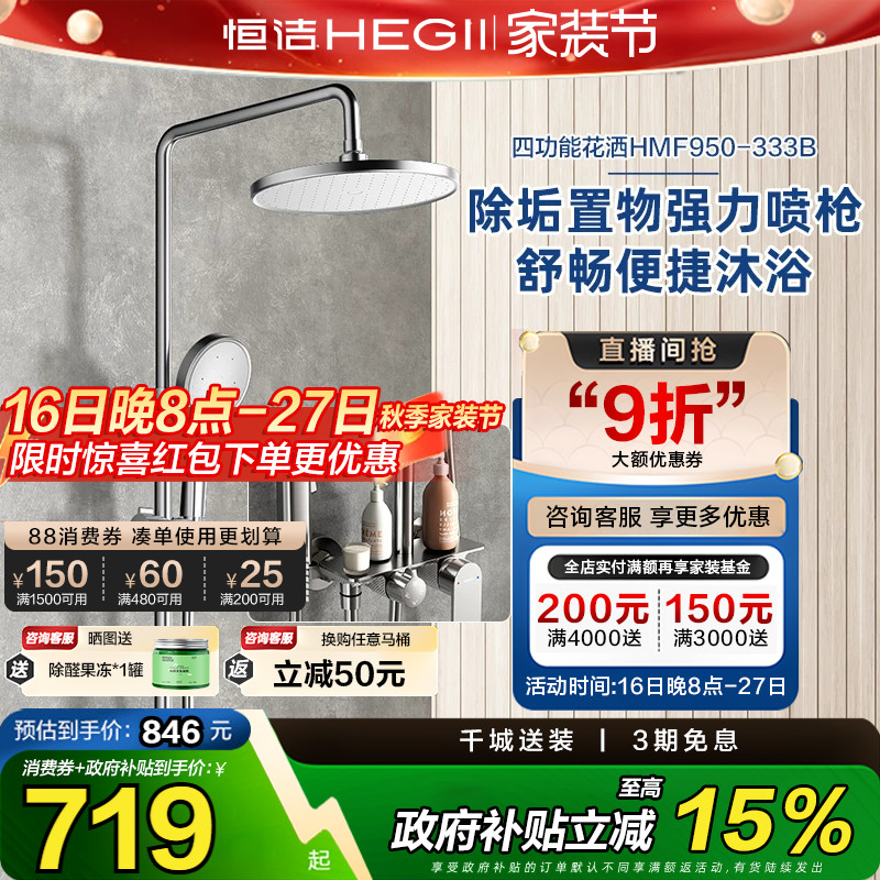 【政府补贴15%】恒洁淋浴花洒浴室铜合金龙头淋雨器淋浴喷头明装