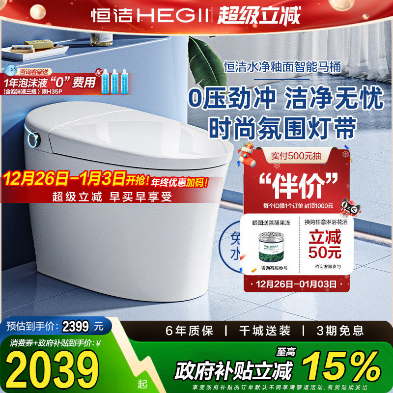【政府补贴15%】恒洁智能马桶全自动不限水压泵冲座圈加热H33