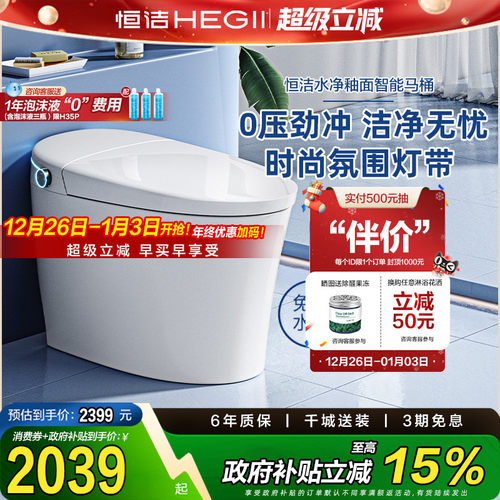 Hegii/恒洁内置水箱抗菌智能马桶