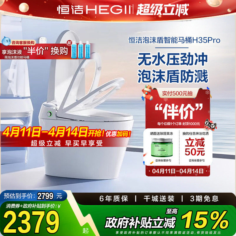 【下拉领9折券】恒洁智能马桶全自动感应零压泡沫盾翻盖H35P