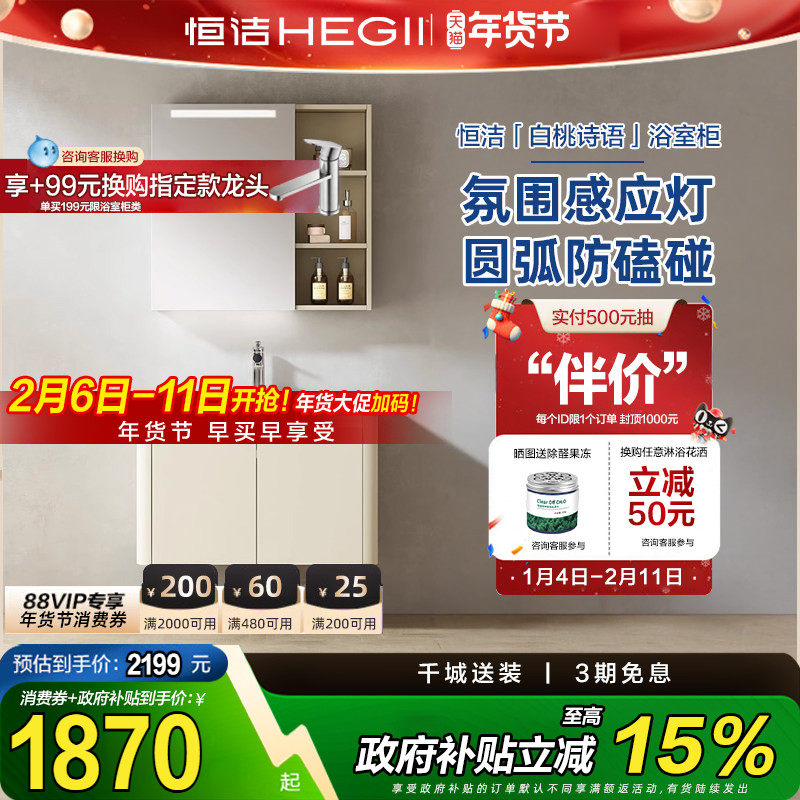 恒洁浴室柜卫生间奶油风陶瓷一体盆洗手盆组合柜智能镜柜套装6248