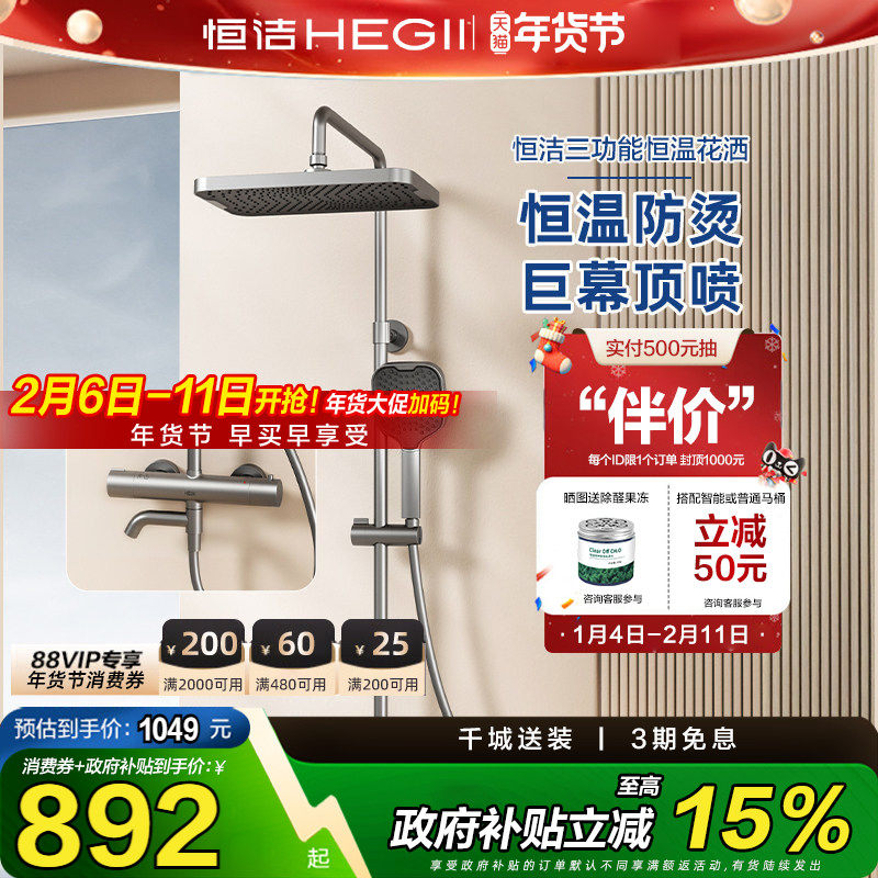 恒洁卫浴恒温花洒套装淋浴器龙头家用大平台置物易洁957-333