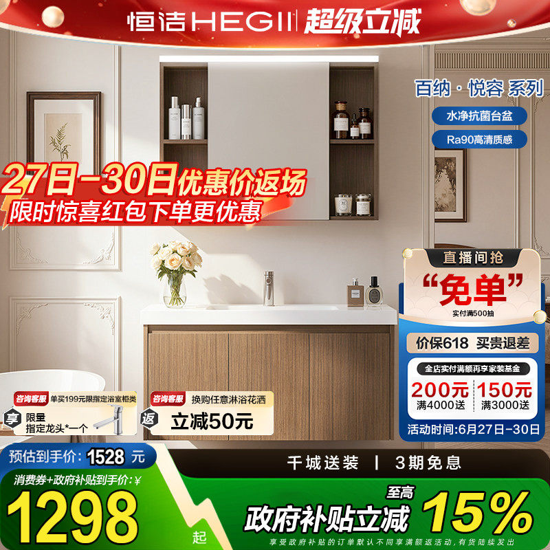 恒洁卫浴陶瓷一体盆浴室柜组合中古风卫生间胡桃木洗脸盆柜2500S