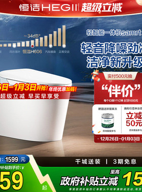 【政府补贴】恒洁轻智能马桶座圈加热自动坐便器小户型家用samrt