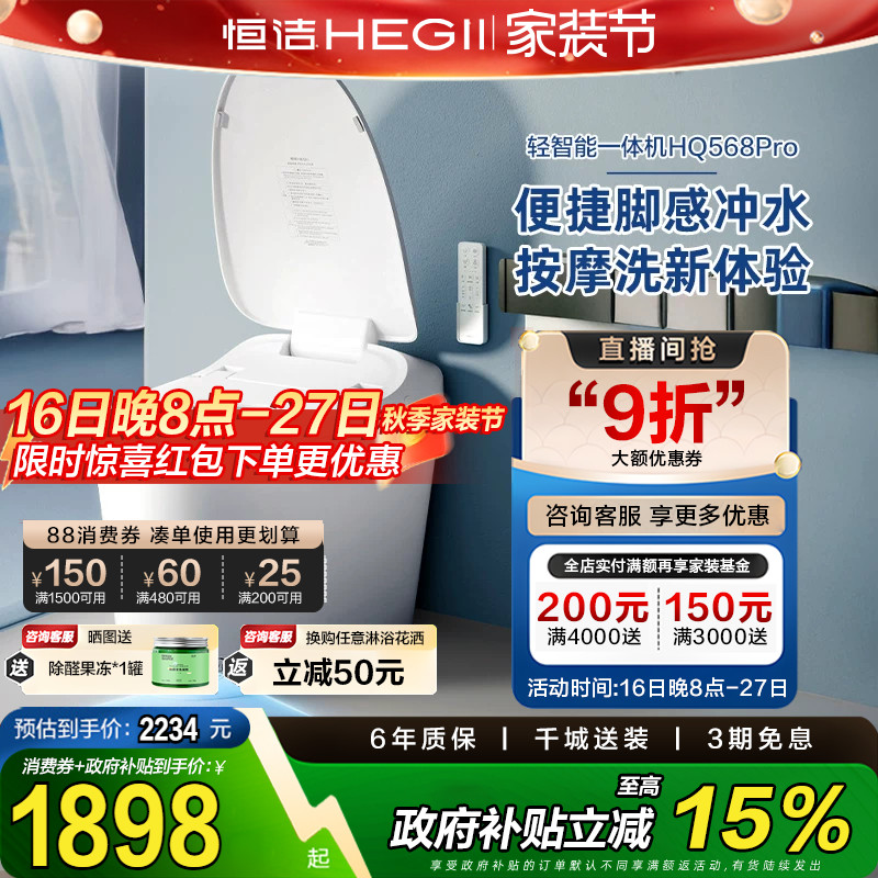 【政府补贴15%】恒洁智能马桶脚感冲水无水箱虹吸式马桶坐便器H1A