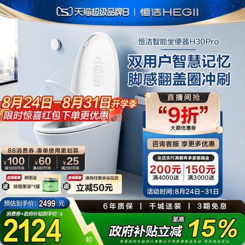 恒洁卫浴智能马桶全自动一体式坐便器脚感翻盖冲水小户家用H30pro