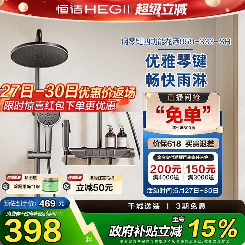 【政府补贴】恒洁淋浴花洒套装家用喷头琴键除垢分体花洒959-33