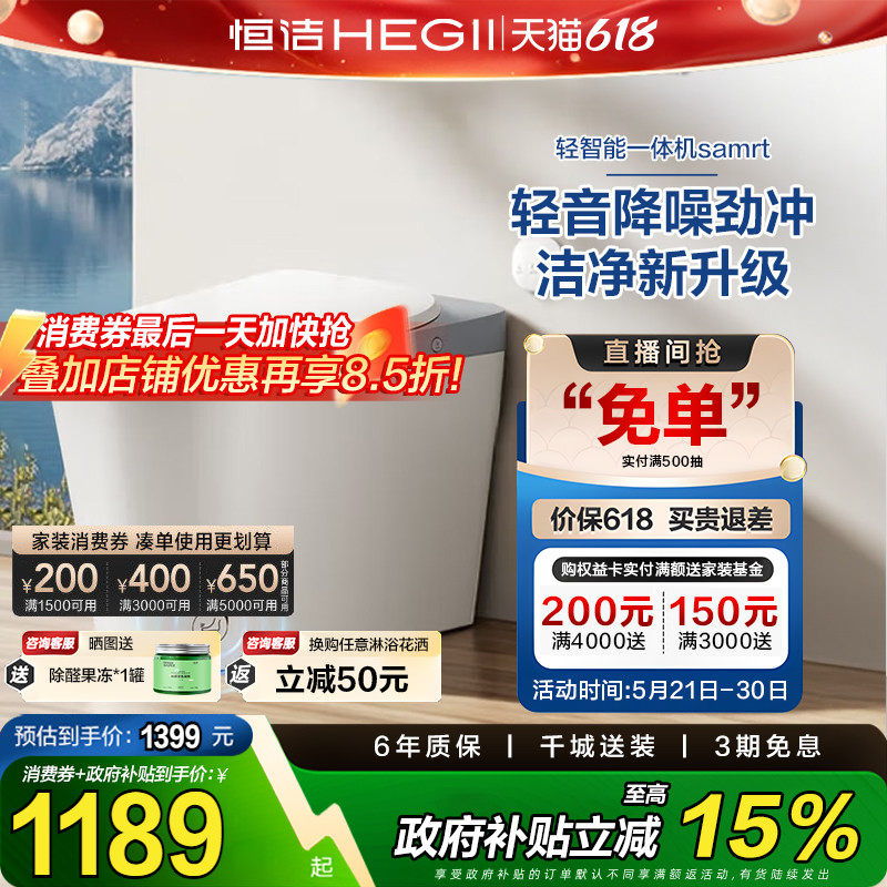 【政府补贴15%】恒洁轻智能马桶无水箱多功能自动冲水净釉面HQ6