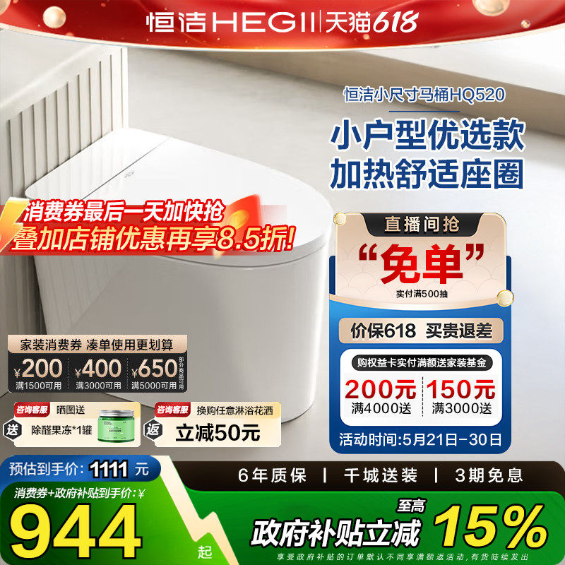 恒洁智能马桶一体式感应小户型小尺寸坐便器低水压带家用HQ520