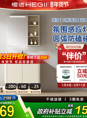 恒洁浴室柜卫生间奶油风陶瓷一体盆洗手盆组合柜智能镜柜套装6248