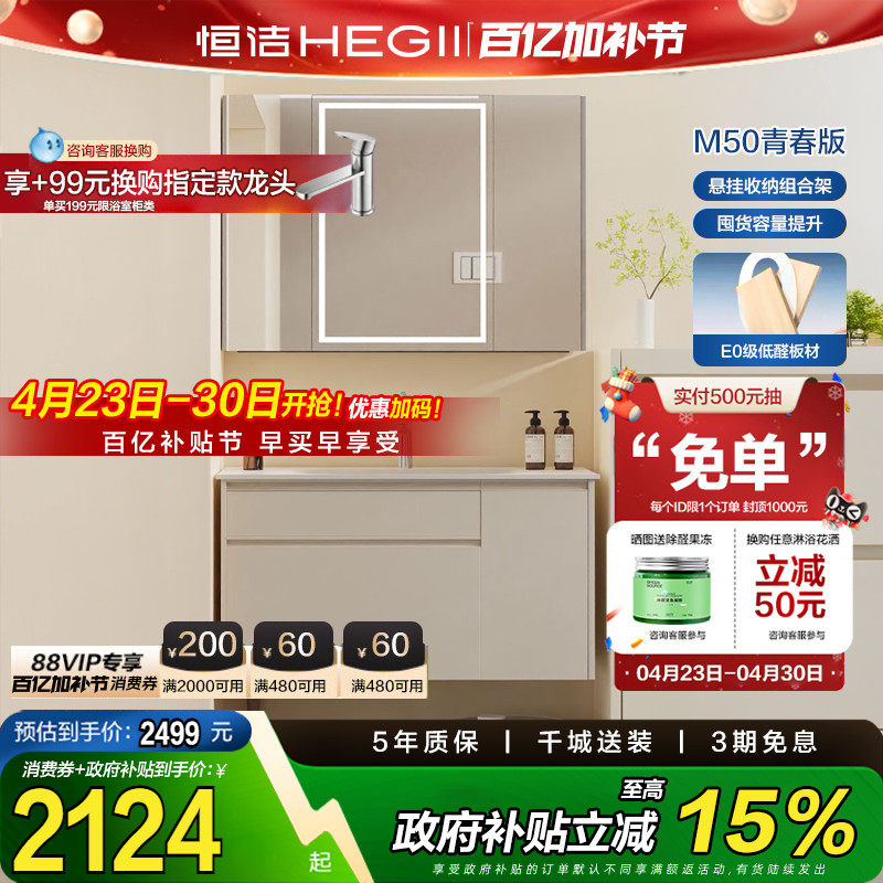 【政府补贴15%】恒洁浴室柜陶瓷一体盆洗手盆洗漱台洗手台盆柜M50