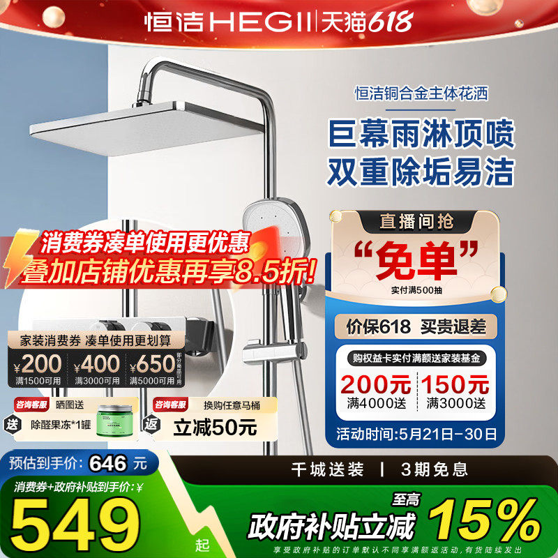 【政府补贴15%】恒洁卫浴淋浴花洒套装花洒家用增压喷头948