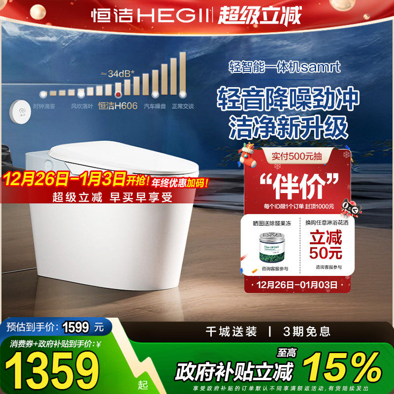 【政府补贴】恒洁轻智能马桶座圈加热自动坐便器小户型家用samrt