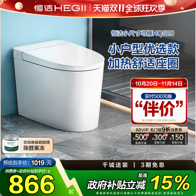 【政府补贴15%】恒洁官方卫浴轻智能马桶抗菌加热自动冲水马桶520
