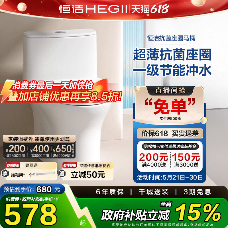 恒洁节水马桶防臭卫浴虹吸式大冲力陶瓷节水抽水座便家用坐便器