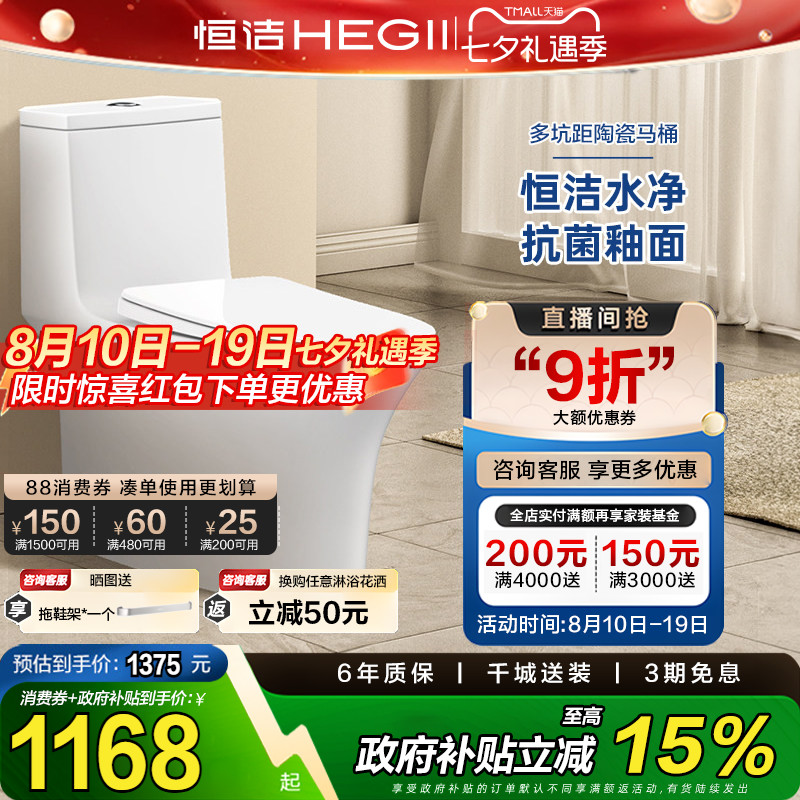 【带存水弯移位器首选】恒洁地排式墙排式直冲马桶坐便器HC0255PT