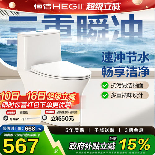 【政府补贴15%】恒洁马桶防臭卫浴虹吸式大冲力陶瓷抽水坐便器513