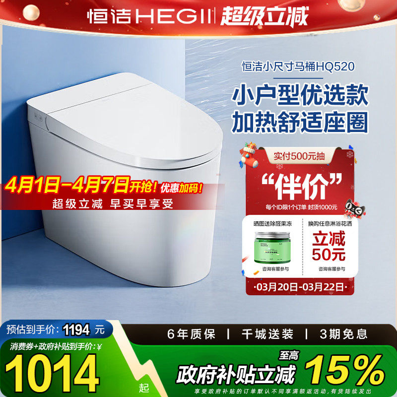 【政府补贴15%】恒洁卫浴智能马桶一体抗菌无水箱自动冲水