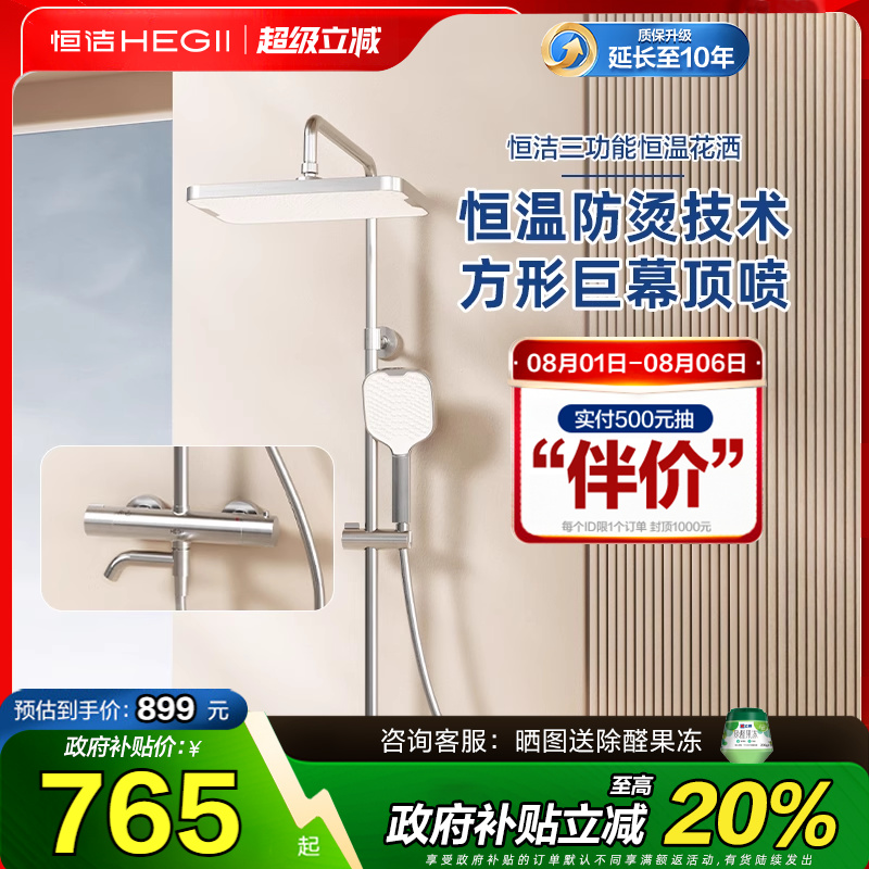 HEGII/恒洁水净大平台淋浴花洒
