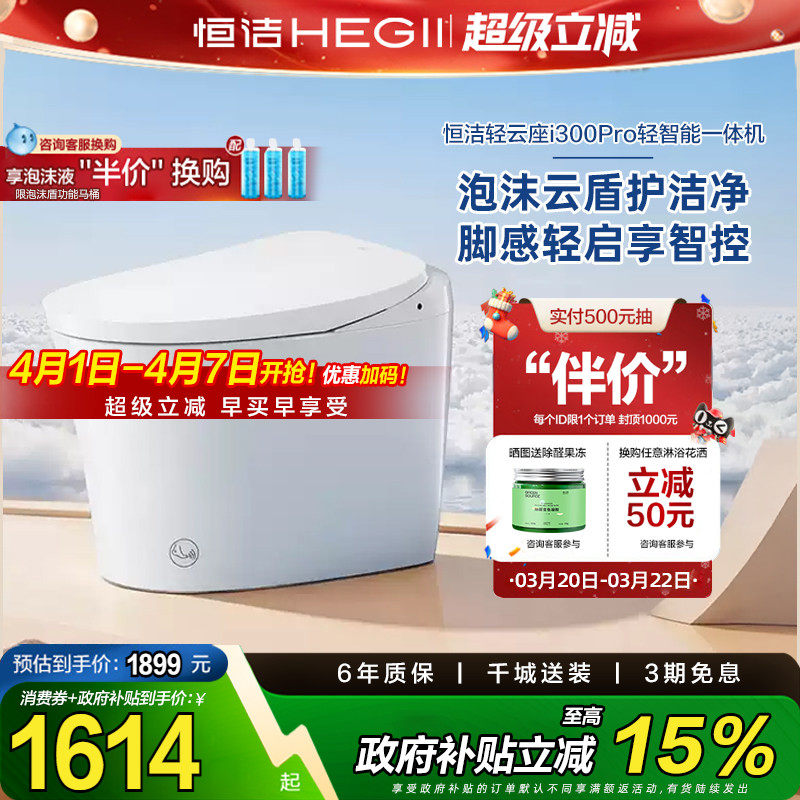 【政府补贴15%】恒洁智能马桶一体家用脚感零压轻智能坐便器E32