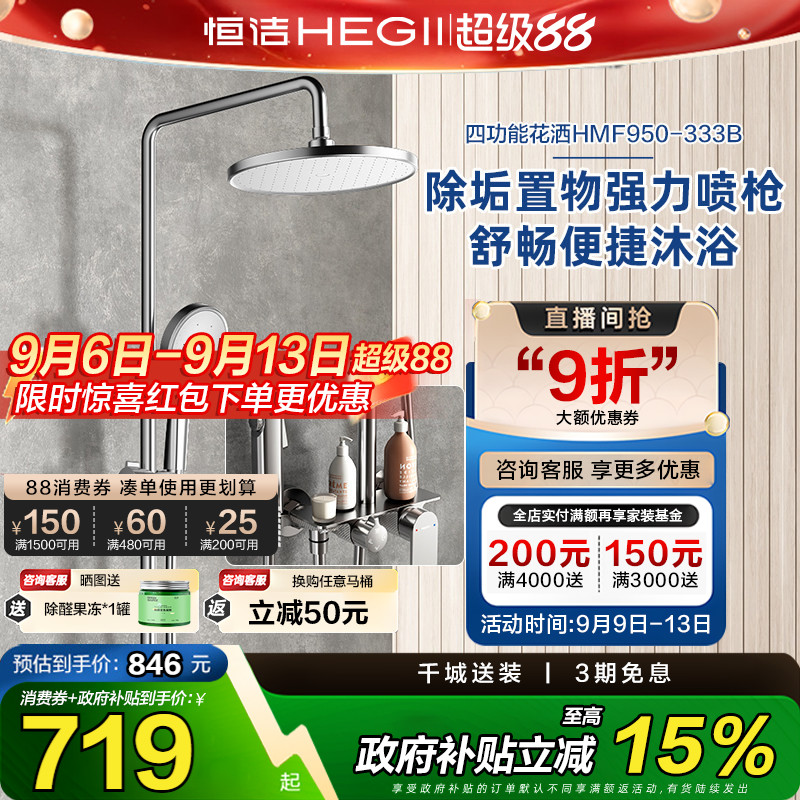 【政府补贴15%】恒洁淋浴花洒浴室铜合金龙头淋雨器淋浴喷头明装